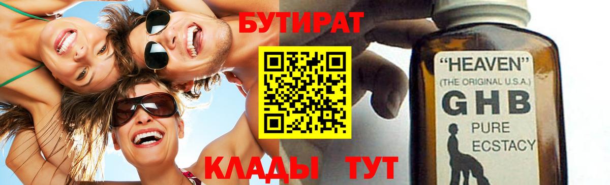 Муром  Бутират бутик  Вход с VPN 