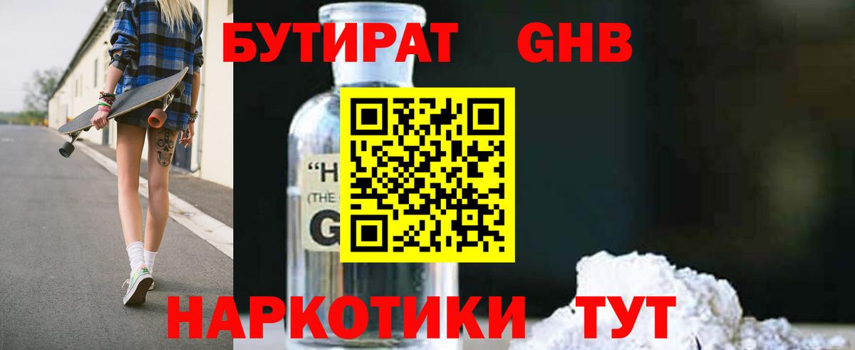 БУТИРАТ Butirat  Бутират  Муром 