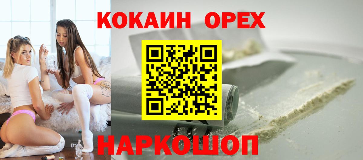 Cocaine Колумбийский  Вход с VPN  Муром  Кокаин 99% 