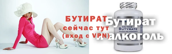 бутират Барнаул