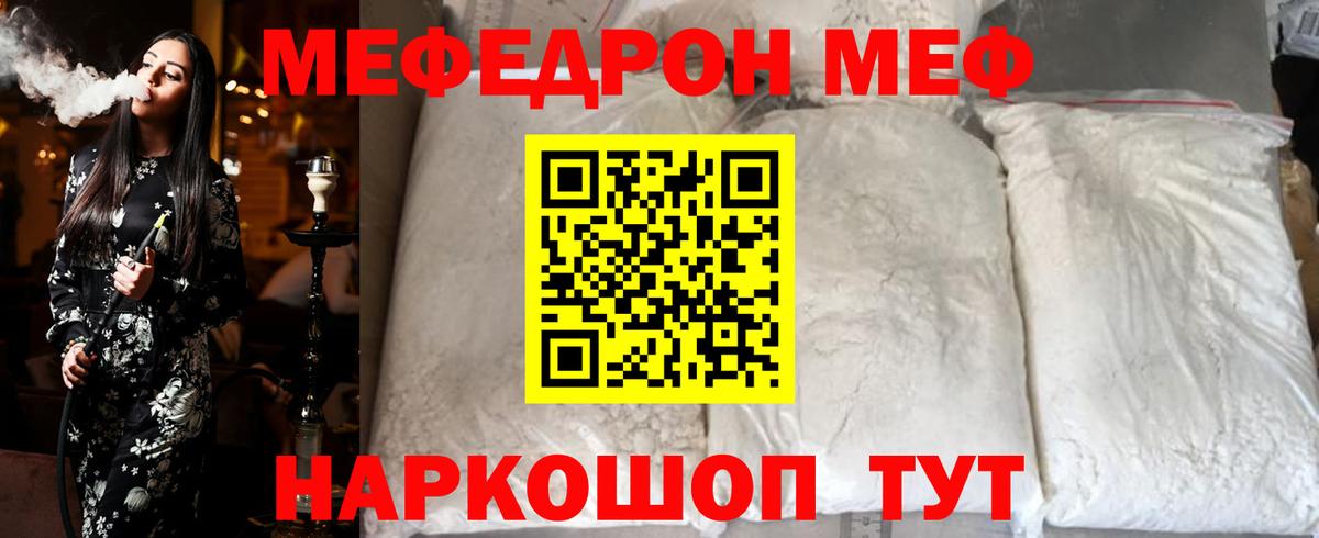 МЯУ-МЯУ кристаллы  МЕФ мука  Муром  Меф  Вход с VPN 