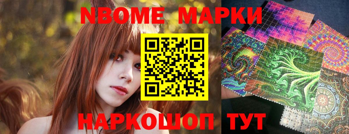 Марки N-bome  Муром  Марки NBOMe 1,8мг 